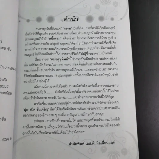 หมอดู หูทิพย์ - ชวิศ ชื่นเจริญ (มุ่ย) รูปที่ 9