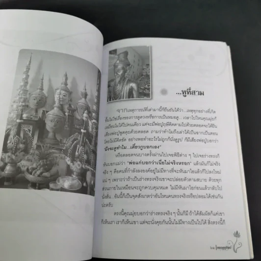 หมอดู หูทิพย์ - ชวิศ ชื่นเจริญ (มุ่ย) รูปที่ 14