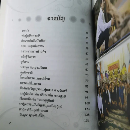 หมอดู หูทิพย์ - ชวิศ ชื่นเจริญ (มุ่ย) รูปที่ 10