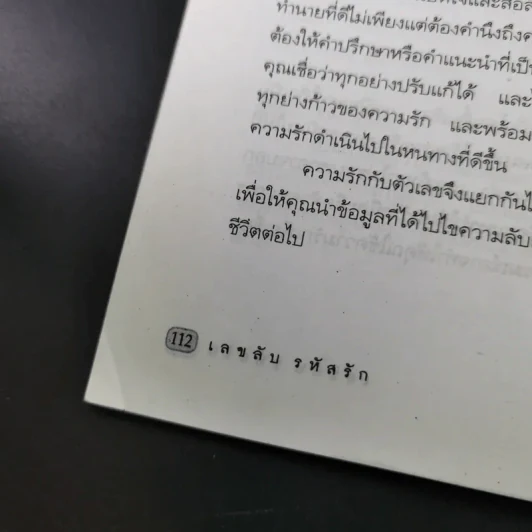 เลขลับ รหัสรัก - ปาจรีย์ รูปที่ 17