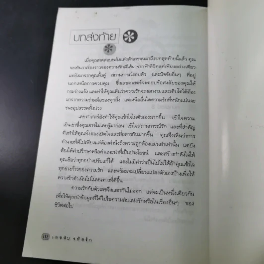 เลขลับ รหัสรัก - ปาจรีย์ รูปที่ 16