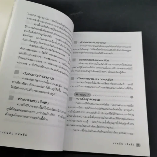 เลขลับ รหัสรัก - ปาจรีย์ รูปที่ 14