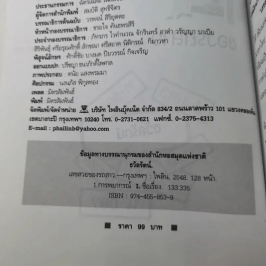 เลขสวยของรถสาว - ธวัลรัตน์ รูปที่ 9