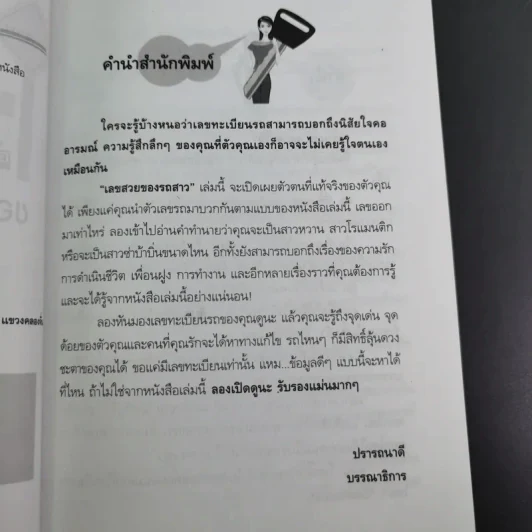 เลขสวยของรถสาว - ธวัลรัตน์ รูปที่ 10