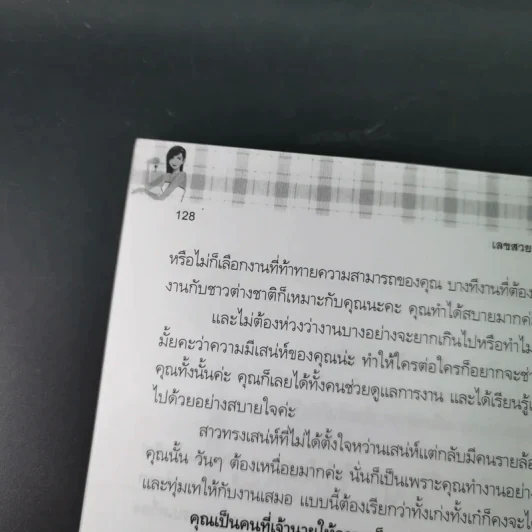 เลขสวยของรถสาว - ธวัลรัตน์ รูปที่ 19