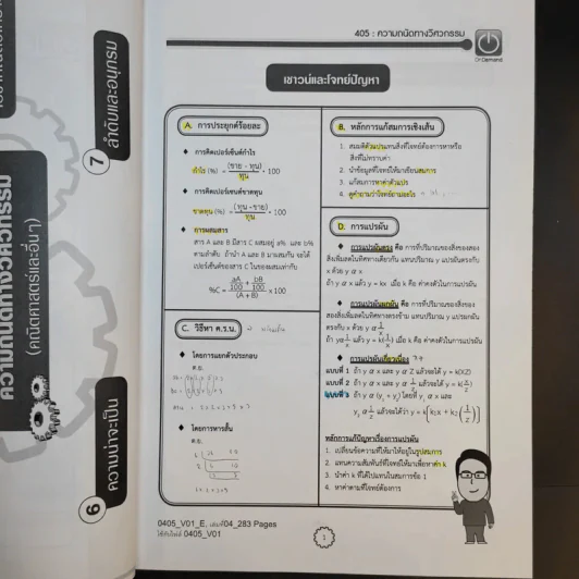 Physics OnDemand ความถนัดทางวิศวกรรม N-Series Vol.1-4 รูปที่ 25