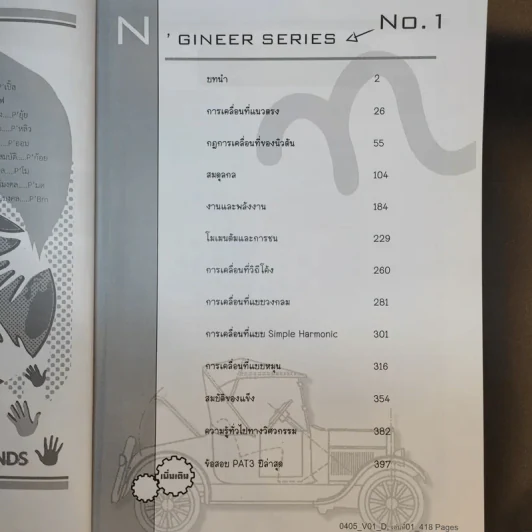 Physics OnDemand ความถนัดทางวิศวกรรม N-Series Vol.1-4 รูปที่ 12