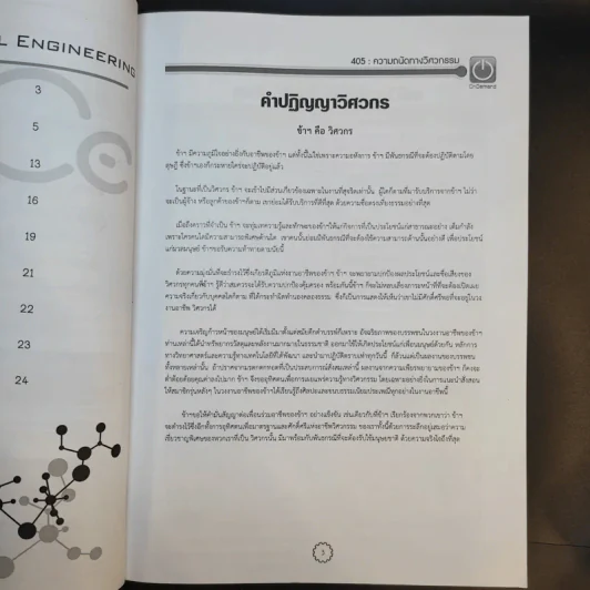 Physics OnDemand ความถนัดทางวิศวกรรม N-Series Vol.1-4 รูปที่ 31