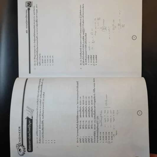 Physics OnDemand ความถนัดทางวิศวกรรม N-Series Vol.1-4 รูปที่ 26
