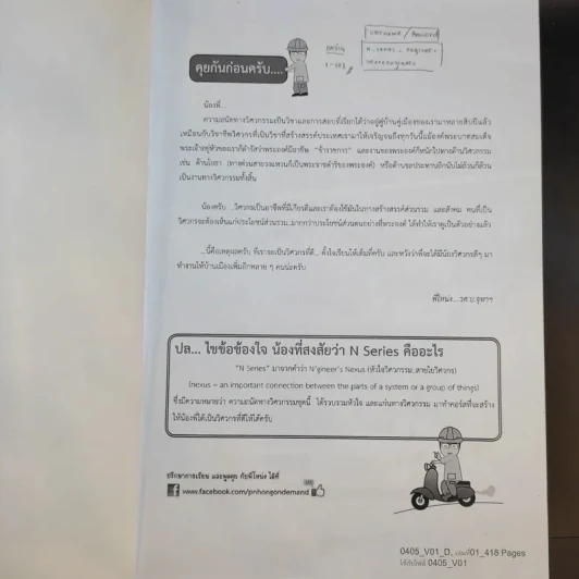 Physics OnDemand ความถนัดทางวิศวกรรม N-Series Vol.1-4 รูปที่ 8