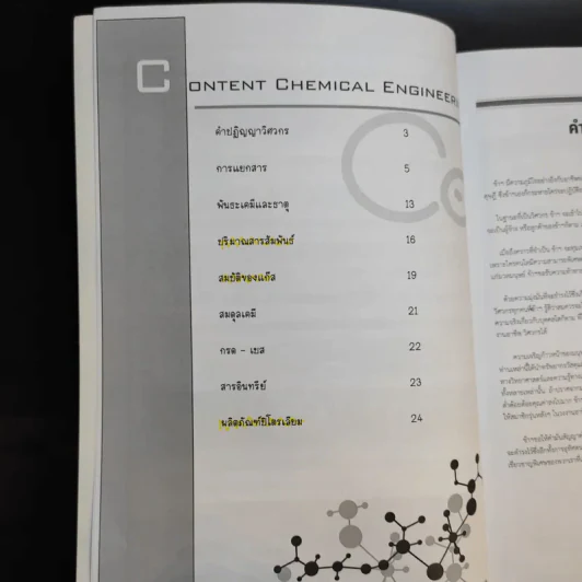 Physics OnDemand ความถนัดทางวิศวกรรม N-Series Vol.1-4 รูปที่ 30