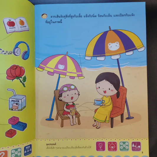 แบบฝึกเสริมประสบการณ์พัฒนาสติปัญญา เล่ม 1-4 รูปที่ 9