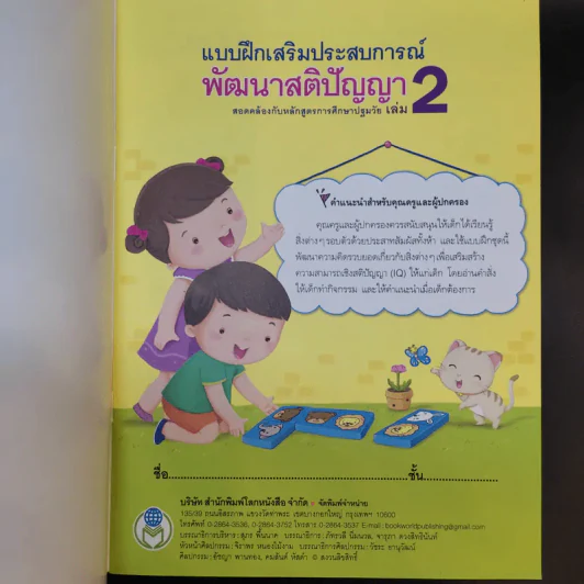แบบฝึกเสริมประสบการณ์พัฒนาสติปัญญา เล่ม 1-4 รูปที่ 11