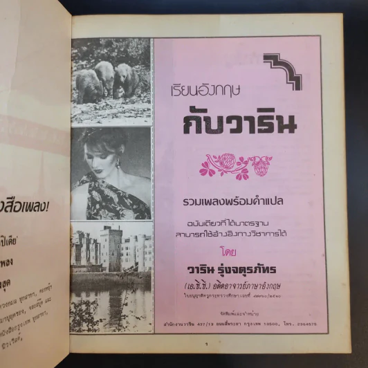 เรียนอังกฤษกับวาริน ฉบับที่ 1-3 รวมเพลงสากลพร้อมคำแปล รูปที่ 8