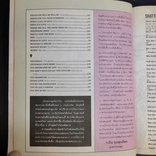 เรียนอังกฤษกับวาริน ฉบับที่ 1-3 รวมเพลงสากลพร้อมคำแปล รูปที่ 14