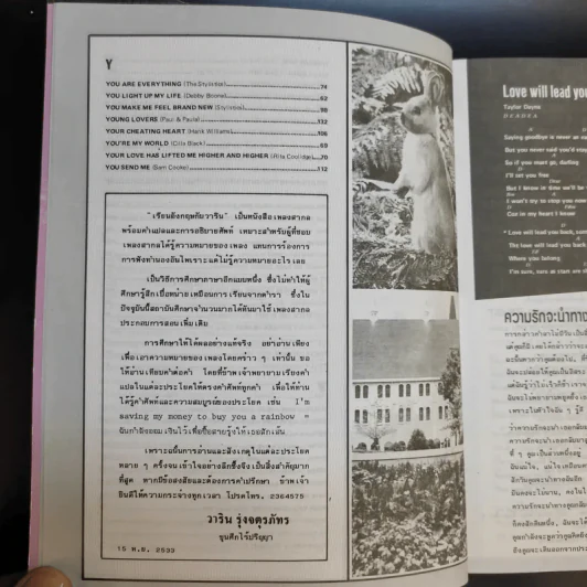 เรียนอังกฤษกับวาริน ฉบับที่ 1-3 รวมเพลงสากลพร้อมคำแปล รูปที่ 22