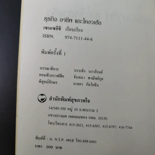 ธุรกิจ อาชีพ และโหงวเฮ้ง - เซนเซอิชิ รูปที่ 9