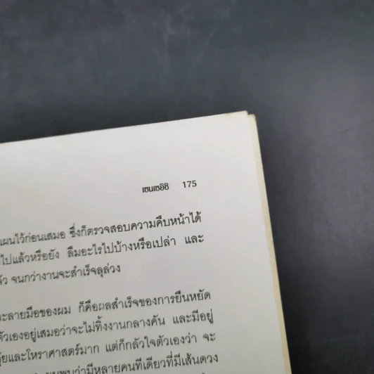 ธุรกิจ อาชีพ และโหงวเฮ้ง - เซนเซอิชิ รูปที่ 17
