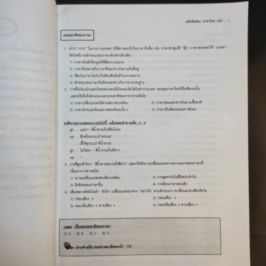 คลังข้อสอบภาษาไทย Da'Vance By A'Ping คลังข้อสอบภาษาไทย 1,000 ข้อ อาจารย์ปิง รูปที่ 16