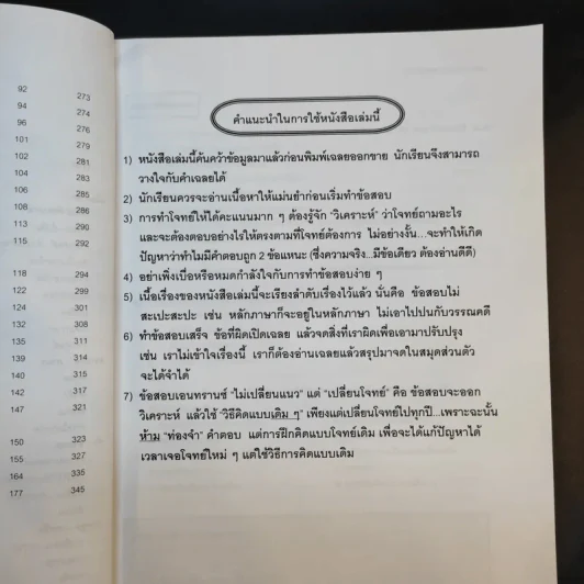 คลังข้อสอบภาษาไทย Da'Vance By A'Ping คลังข้อสอบภาษาไทย 1,000 ข้อ อาจารย์ปิง รูปที่ 15