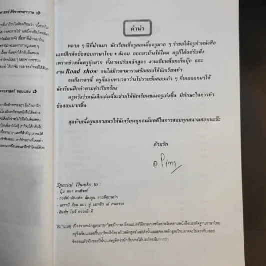 คลังข้อสอบภาษาไทย Da'Vance By A'Ping คลังข้อสอบภาษาไทย 1,000 ข้อ อาจารย์ปิง รูปที่ 12