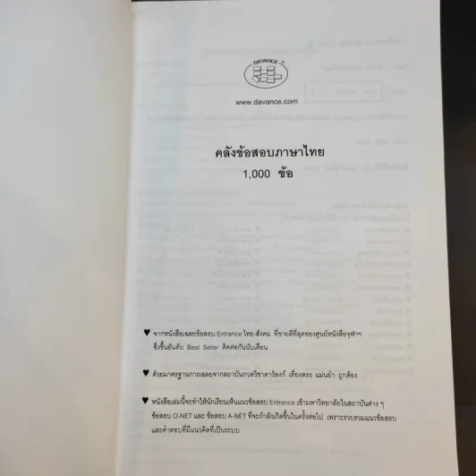 คลังข้อสอบภาษาไทย Da'Vance By A'Ping คลังข้อสอบภาษาไทย 1,000 ข้อ อาจารย์ปิง รูปที่ 8