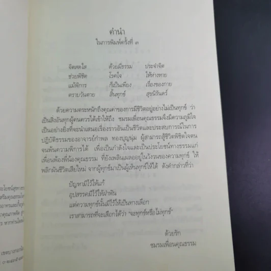 จิตสดใสแม้กายพิการ - กำพล ทองบุญนุ่ม รูปที่ 10