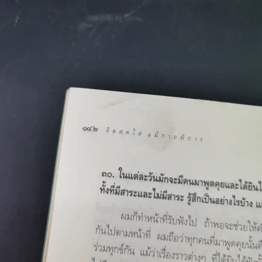 จิตสดใสแม้กายพิการ - กำพล ทองบุญนุ่ม รูปที่ 17