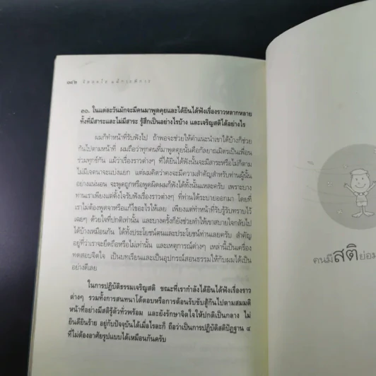 จิตสดใสแม้กายพิการ - กำพล ทองบุญนุ่ม รูปที่ 16