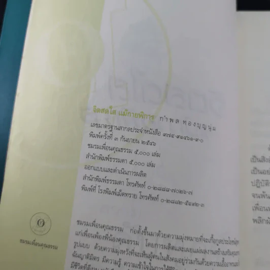 จิตสดใสแม้กายพิการ - กำพล ทองบุญนุ่ม รูปที่ 9