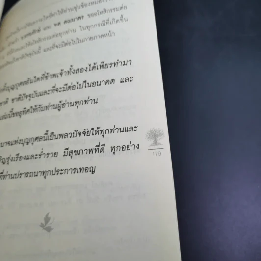 เปิดบุญ เปลี่ยนรหัสกรรม - ธ.ธรรมรักษ์ และทศ คณนาพร รูปที่ 21