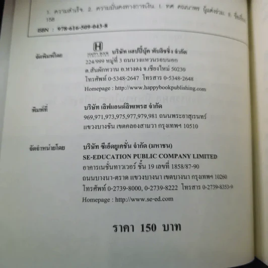 เปิดบุญ เปลี่ยนรหัสกรรม - ธ.ธรรมรักษ์ และทศ คณนาพร รูปที่ 10
