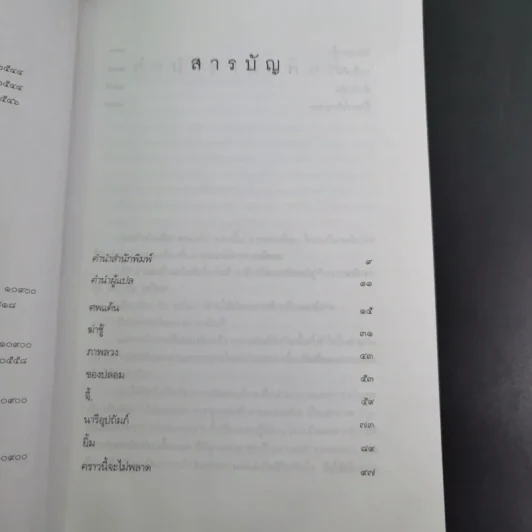 ศพแค้น - มนันยา แปล รูปที่ 9