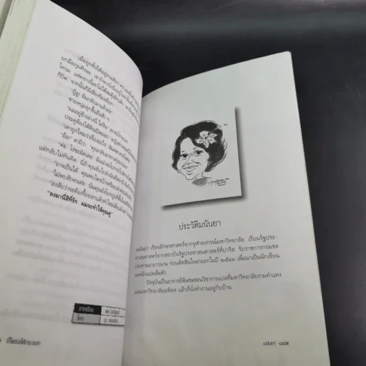 ศพแค้น - มนันยา แปล รูปที่ 15