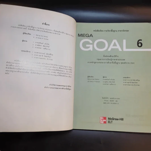 Mega Goal 6 Student Book ชั้นมัธยมศึกษาปีที่ 6 รูปที่ 8