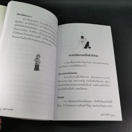 ทายใจ รู้นิสัยคนใกล้ชิด - ลวนา วัฒนชัย รูปที่ 13