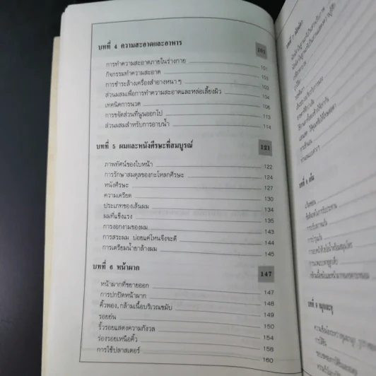 คู่มือการชะลอความแก่ด้วยตนเอง - สำนักพิมพ์แสงแดด รูปที่ 13