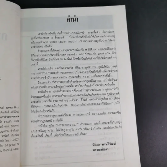 คู่มือการชะลอความแก่ด้วยตนเอง - สำนักพิมพ์แสงแดด รูปที่ 10