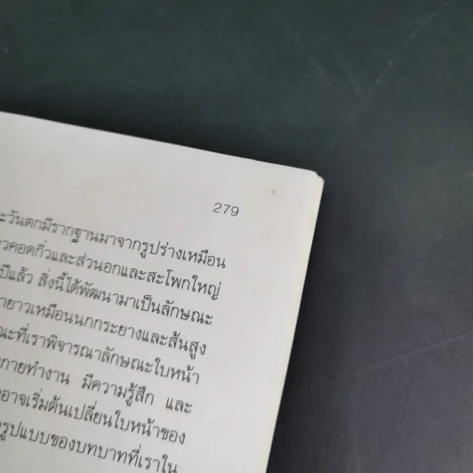 คู่มือการชะลอความแก่ด้วยตนเอง - สำนักพิมพ์แสงแดด รูปที่ 19