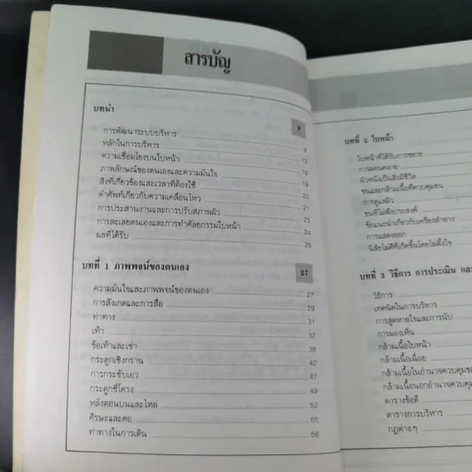 คู่มือการชะลอความแก่ด้วยตนเอง - สำนักพิมพ์แสงแดด รูปที่ 11