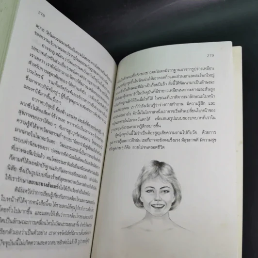 คู่มือการชะลอความแก่ด้วยตนเอง - สำนักพิมพ์แสงแดด รูปที่ 18