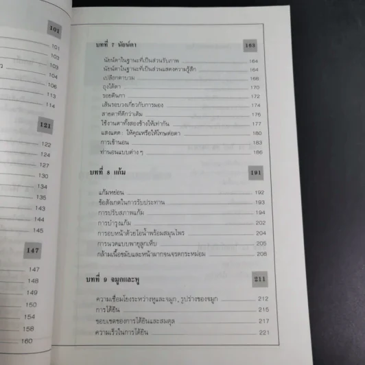 คู่มือการชะลอความแก่ด้วยตนเอง - สำนักพิมพ์แสงแดด รูปที่ 14