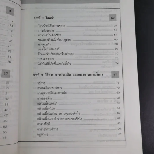 คู่มือการชะลอความแก่ด้วยตนเอง - สำนักพิมพ์แสงแดด รูปที่ 12