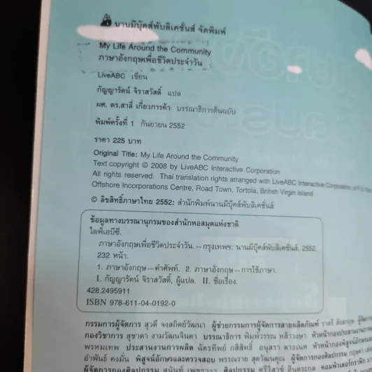 ภาษาอังกฤษเพื่อชีวิตประจำวัน รูปที่ 10