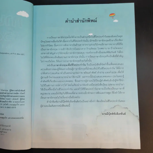 ภาษาอังกฤษเพื่อชีวิตประจำวัน รูปที่ 11