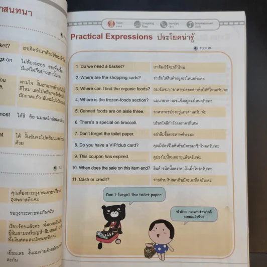 ภาษาอังกฤษเพื่อชีวิตประจำวัน รูปที่ 15