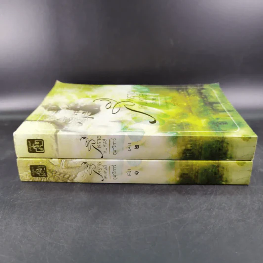 สีหราช เหมหงส์ 2 เล่มจบ - อุมาริการ์ รูปที่ 2
