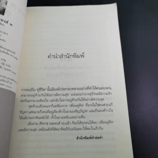 สีหราช เหมหงส์ 2 เล่มจบ - อุมาริการ์ รูปที่ 19