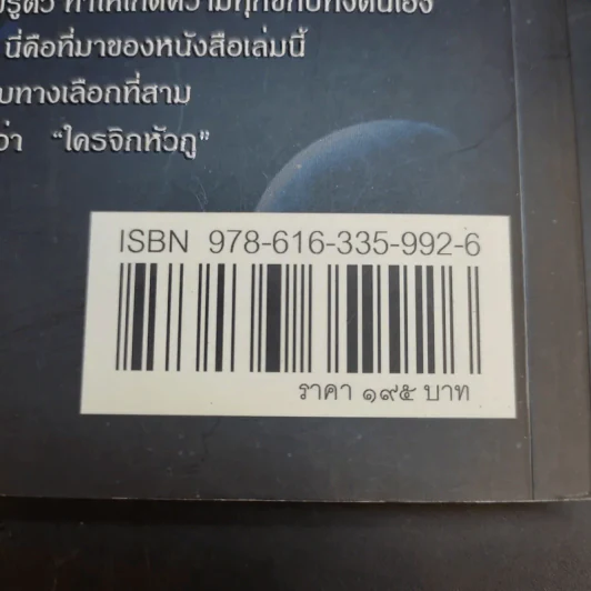 ใครจิกหัวกู? - พลอากาศตรี นายแพทย์บุญเลิศ จุลเกียรติ รูปที่ 17