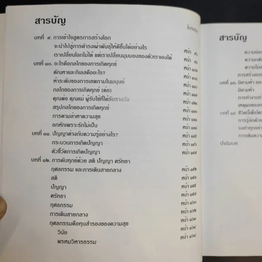 ใครจิกหัวกู? - พลอากาศตรี นายแพทย์บุญเลิศ จุลเกียรติ รูปที่ 13